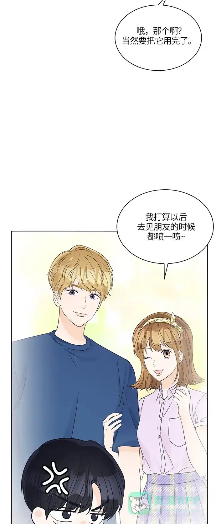 《轻轻触碰你》第38话 第7页