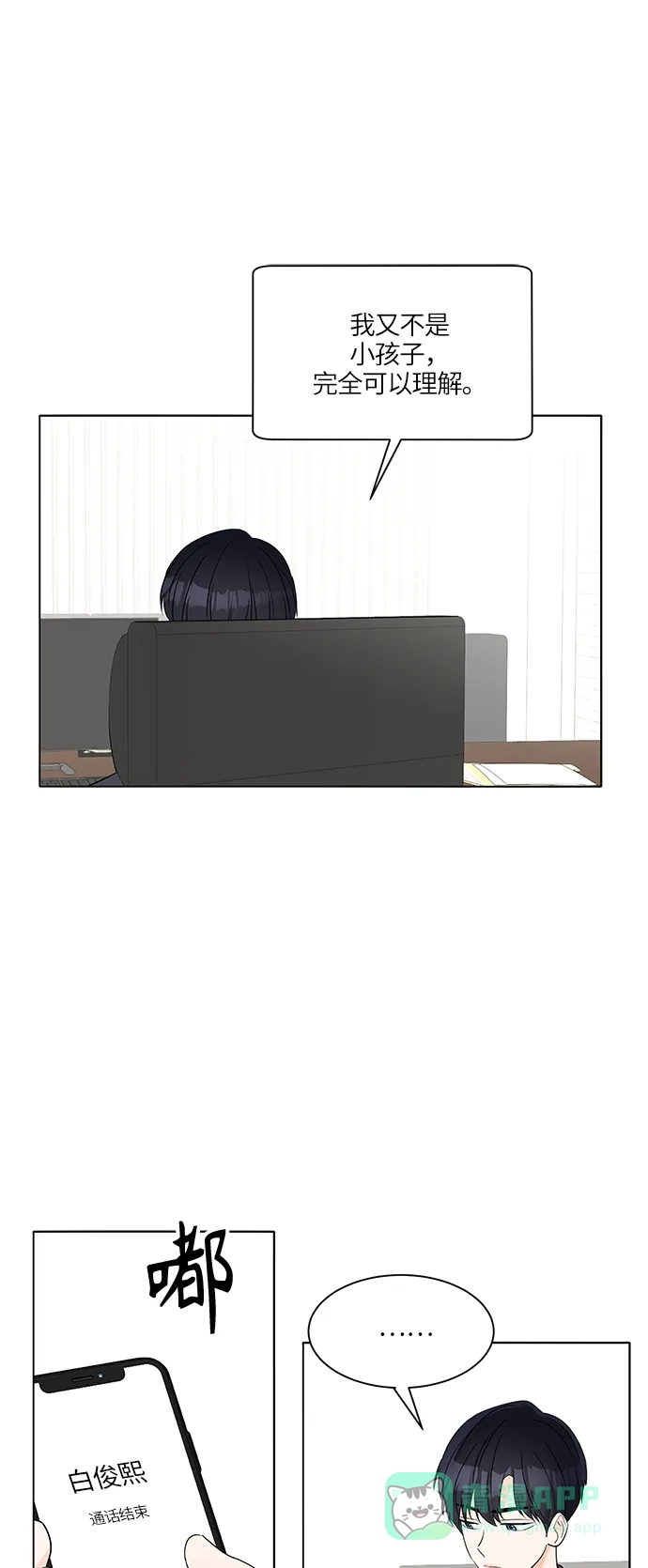 《轻轻触碰你》第38话 第33页