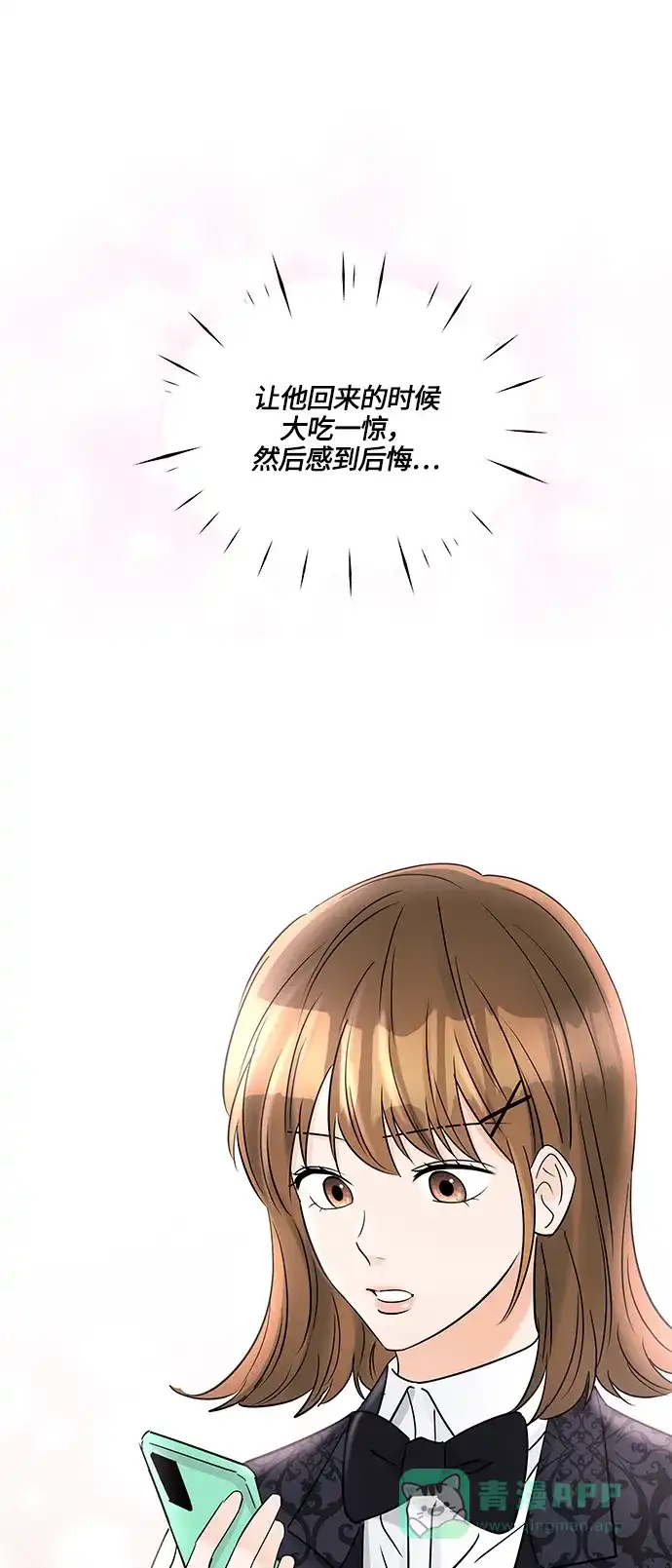 《轻轻触碰你》第38话 第49页