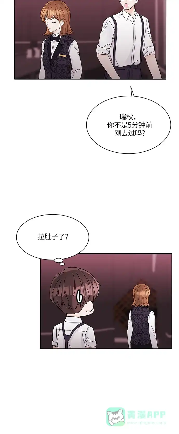 《轻轻触碰你》第38话 第37页
