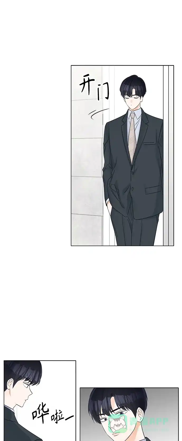 《轻轻触碰你》第38话 第9页