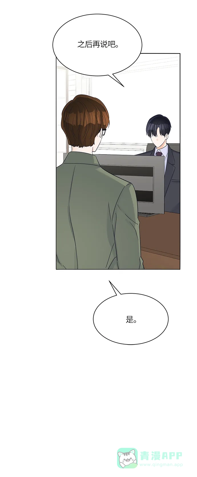 《轻轻触碰你》第38话 第24页