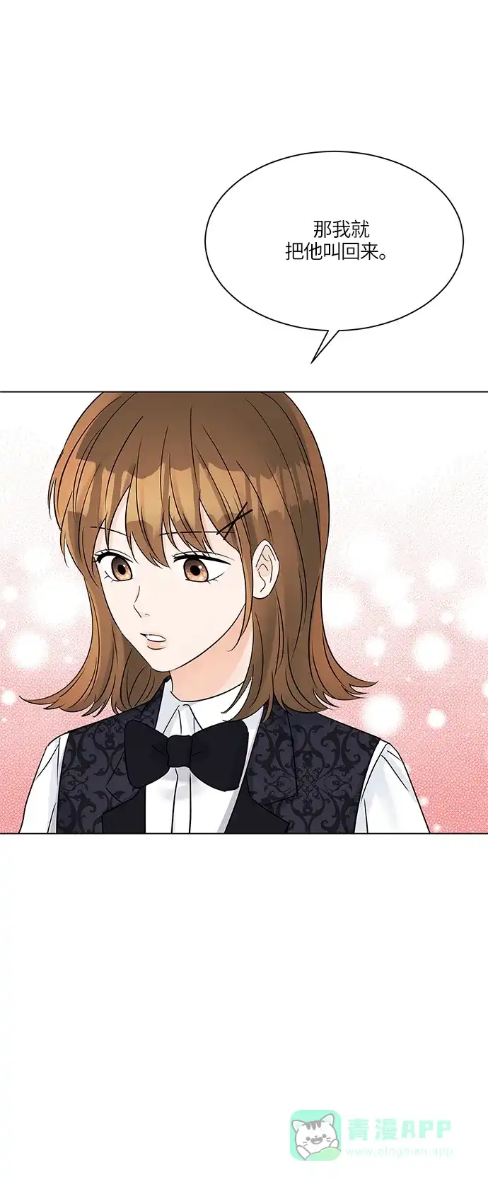 《轻轻触碰你》第38话 第48页