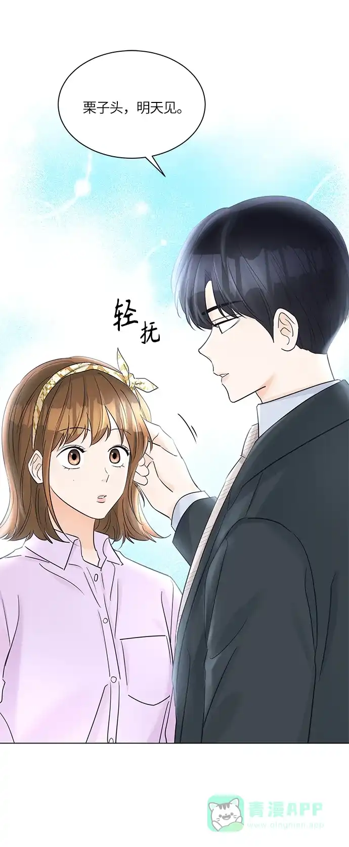 《轻轻触碰你》第38话 第17页