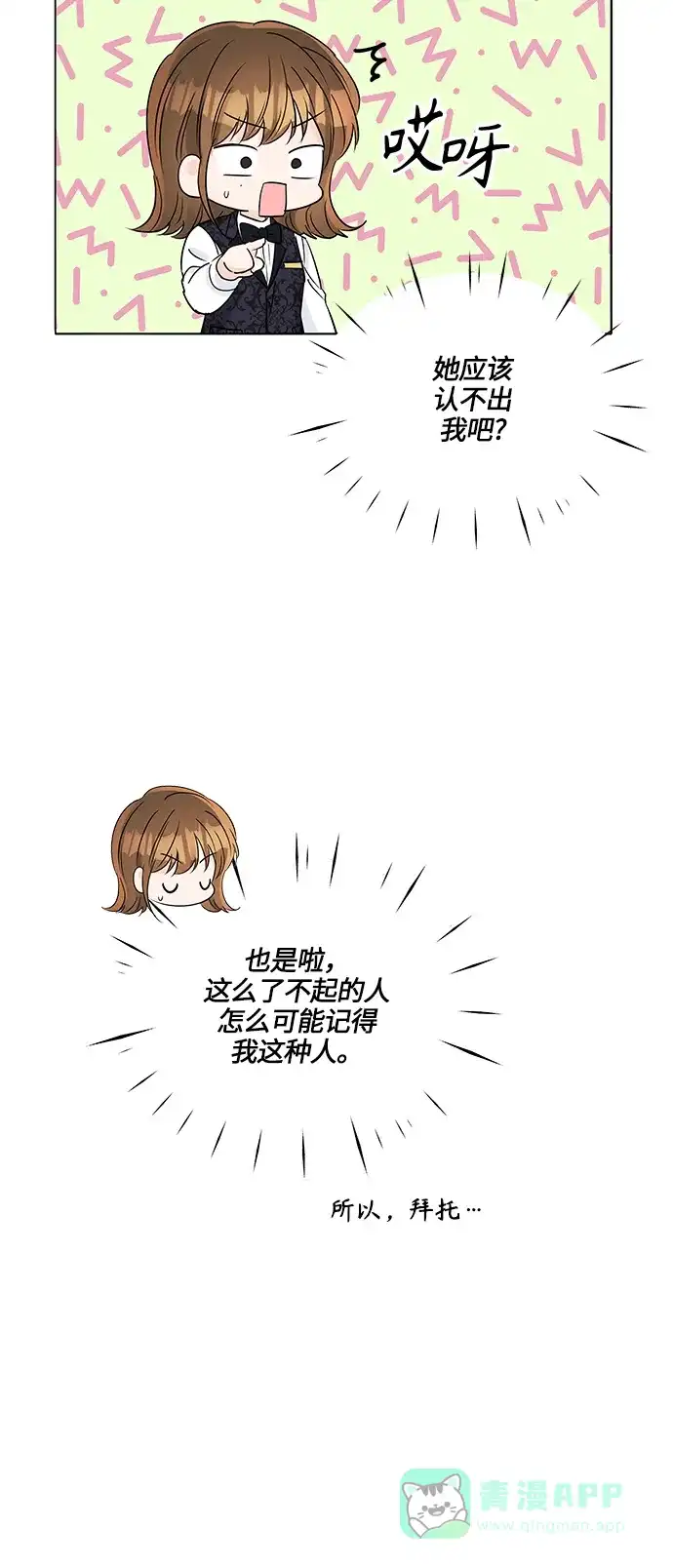 《轻轻触碰你》第38话 第56页