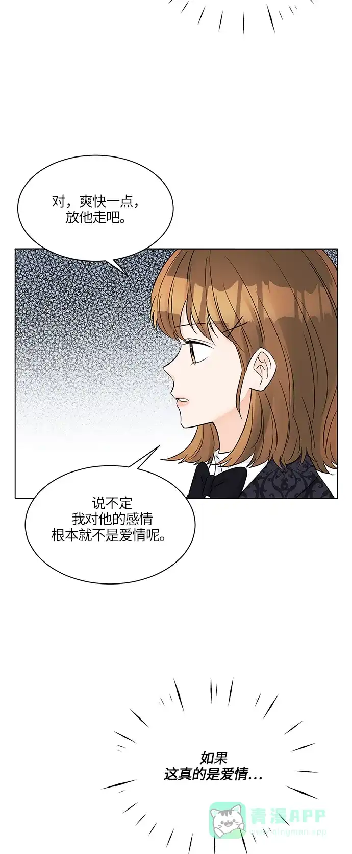 《轻轻触碰你》第38话 第43页