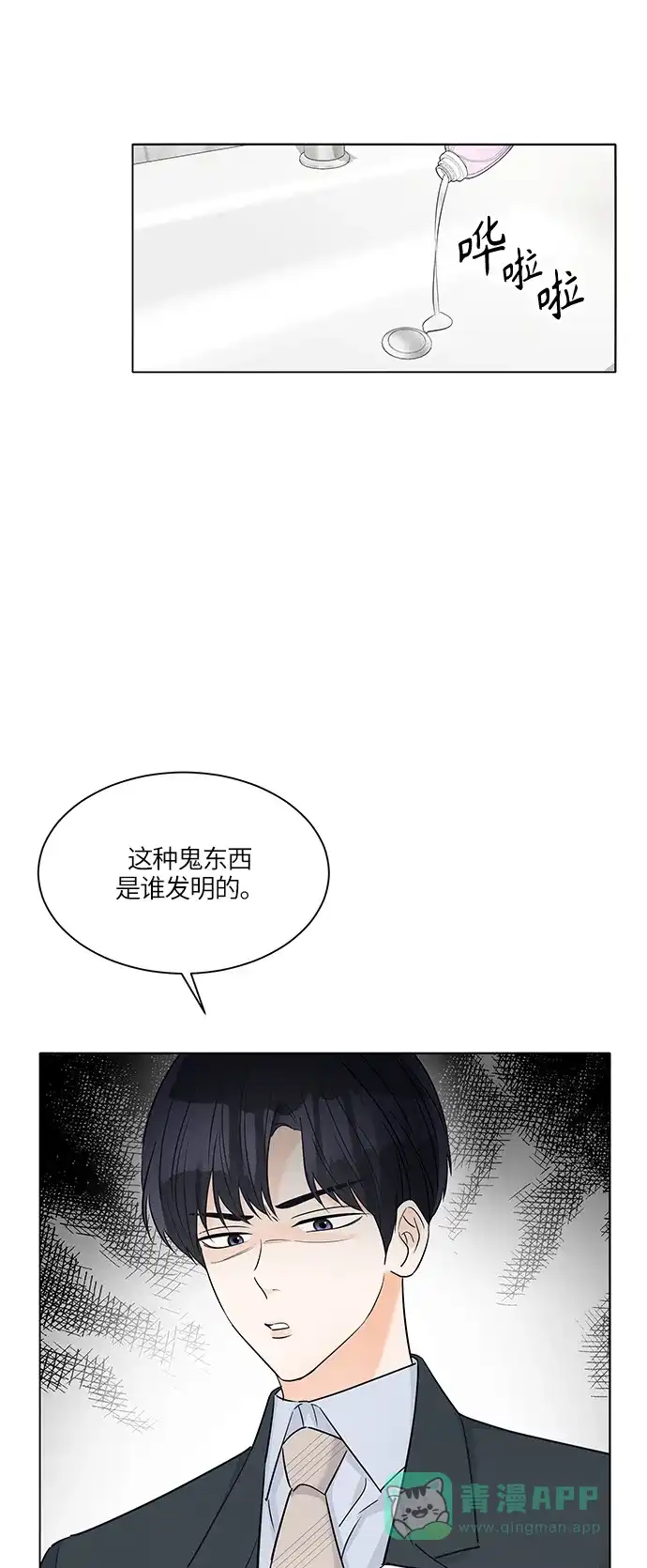《轻轻触碰你》第38话 第11页