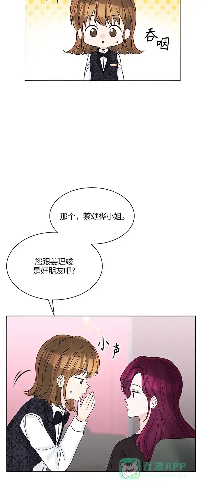 《轻轻触碰你》第38话 第59页