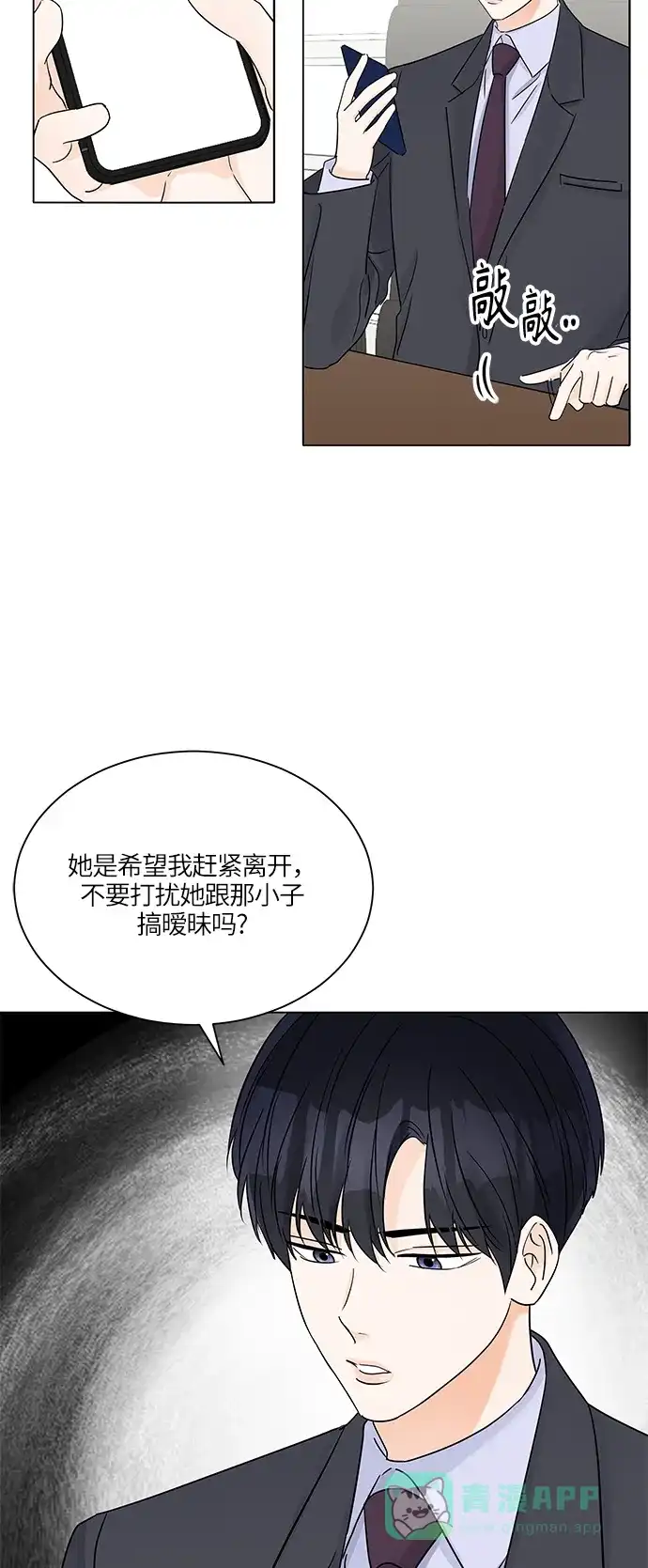 《轻轻触碰你》第38话 第34页