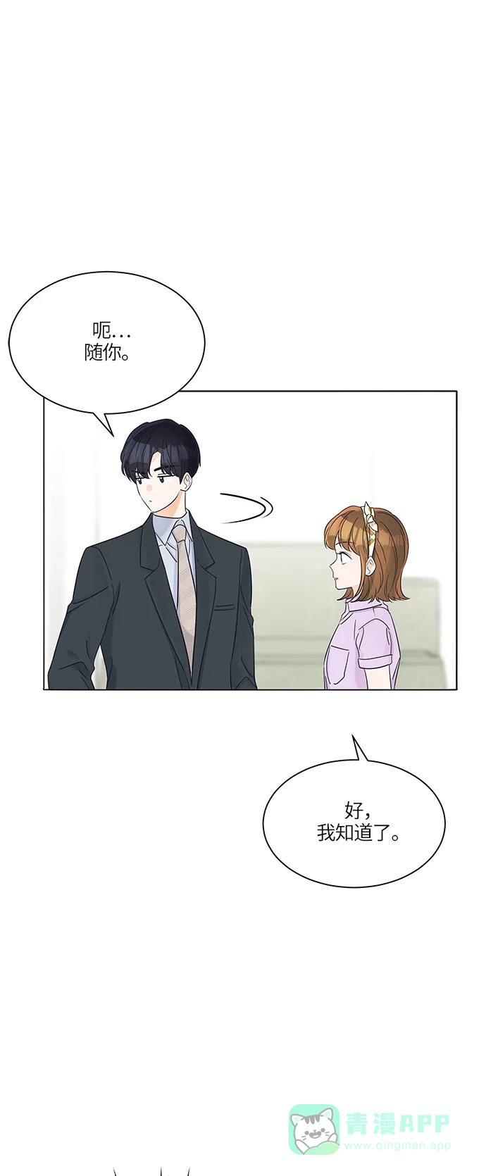 《轻轻触碰你》第38话 第4页