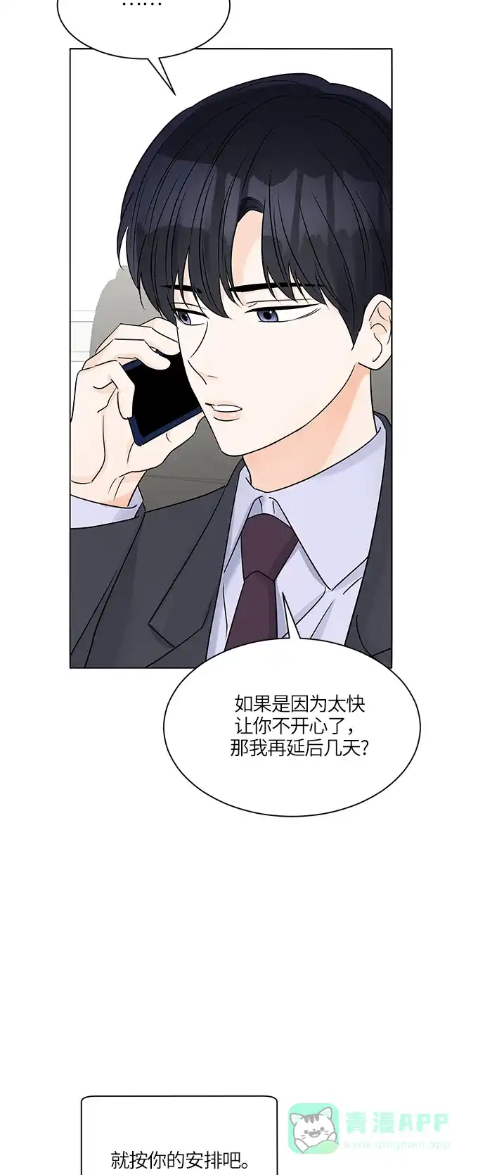 《轻轻触碰你》第38话 第31页