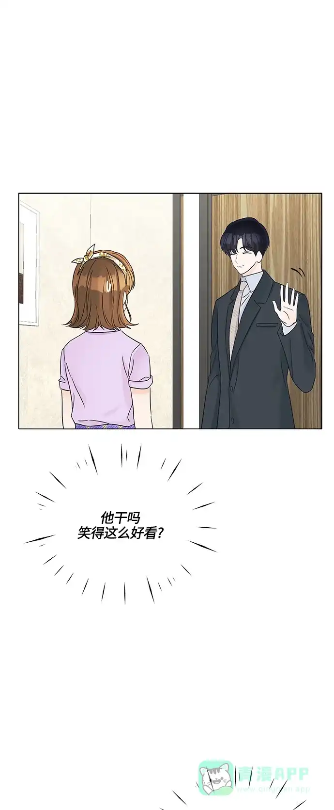 《轻轻触碰你》第38话 第19页