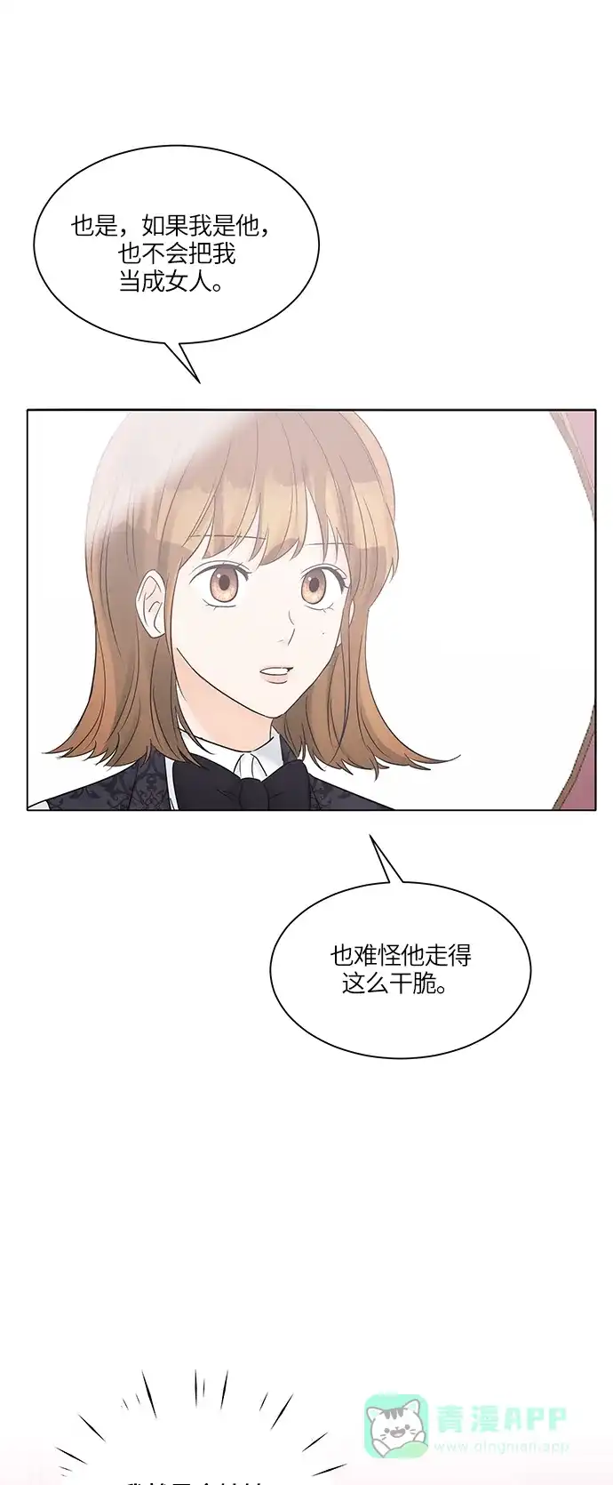 《轻轻触碰你》第38话 第41页