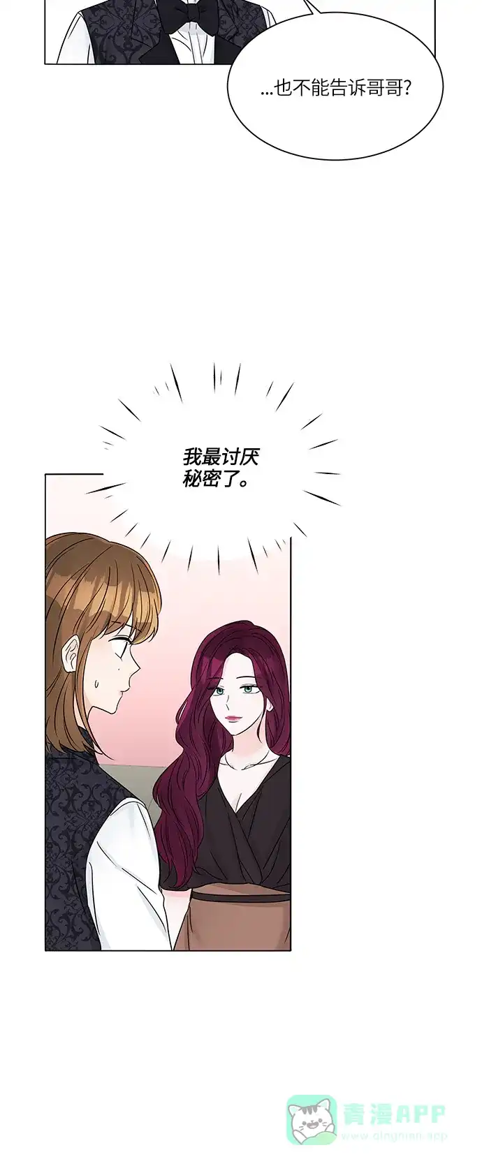 《轻轻触碰你》第39话 第3页
