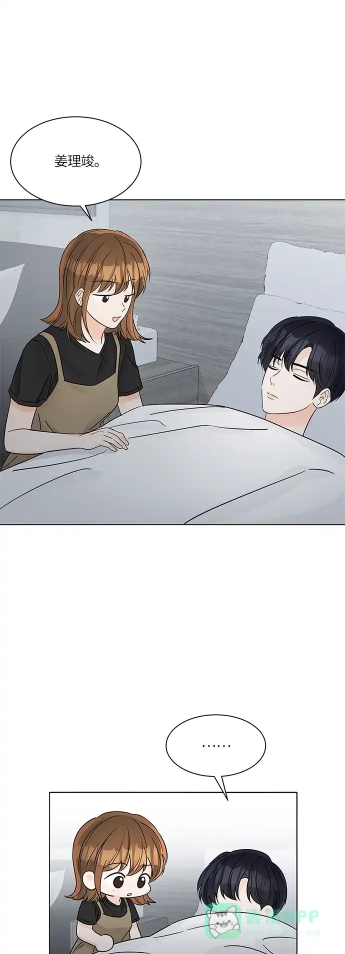 《轻轻触碰你》第39话 第57页