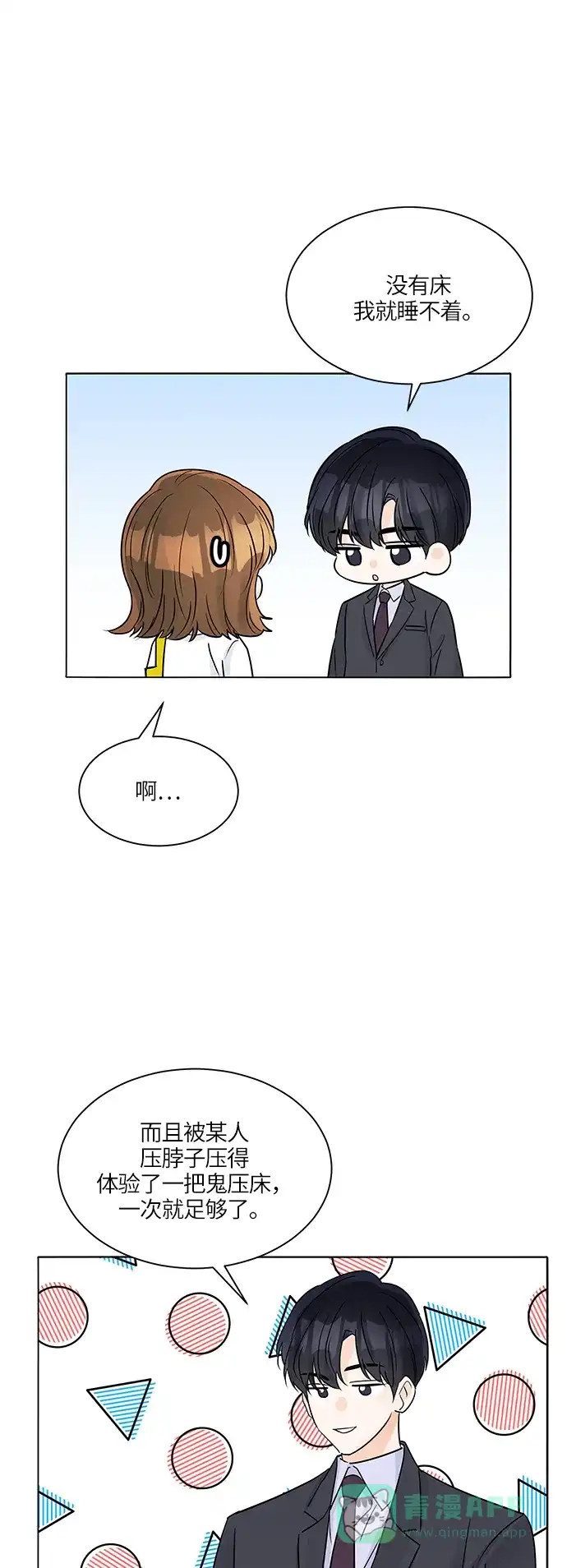 《轻轻触碰你》第39话 第32页
