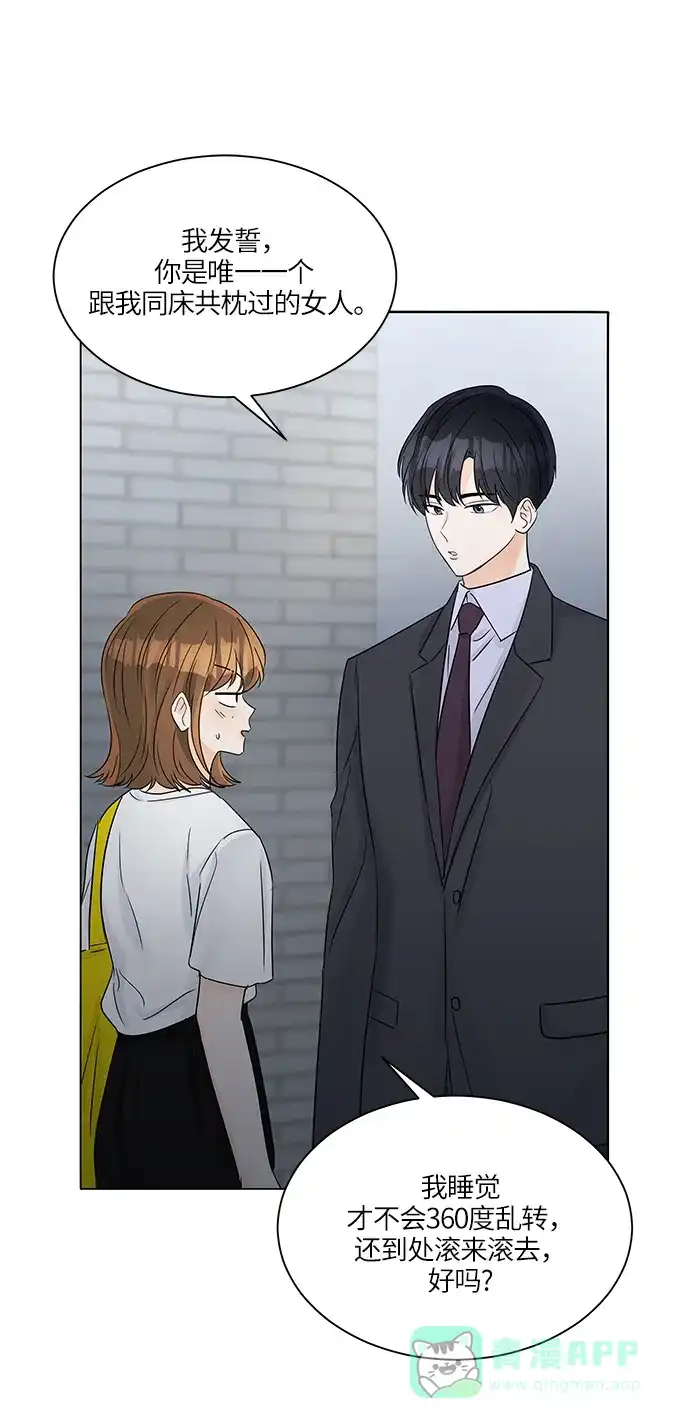 《轻轻触碰你》第39话 第34页