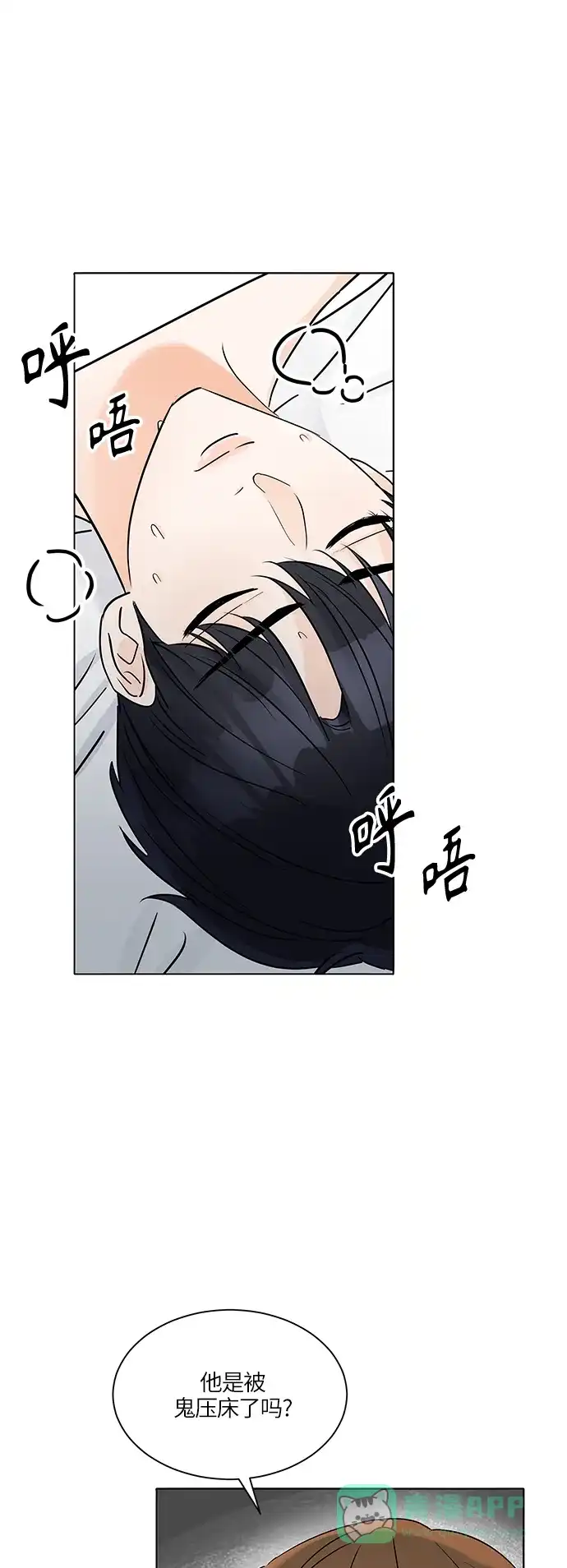《轻轻触碰你》第39话 第61页