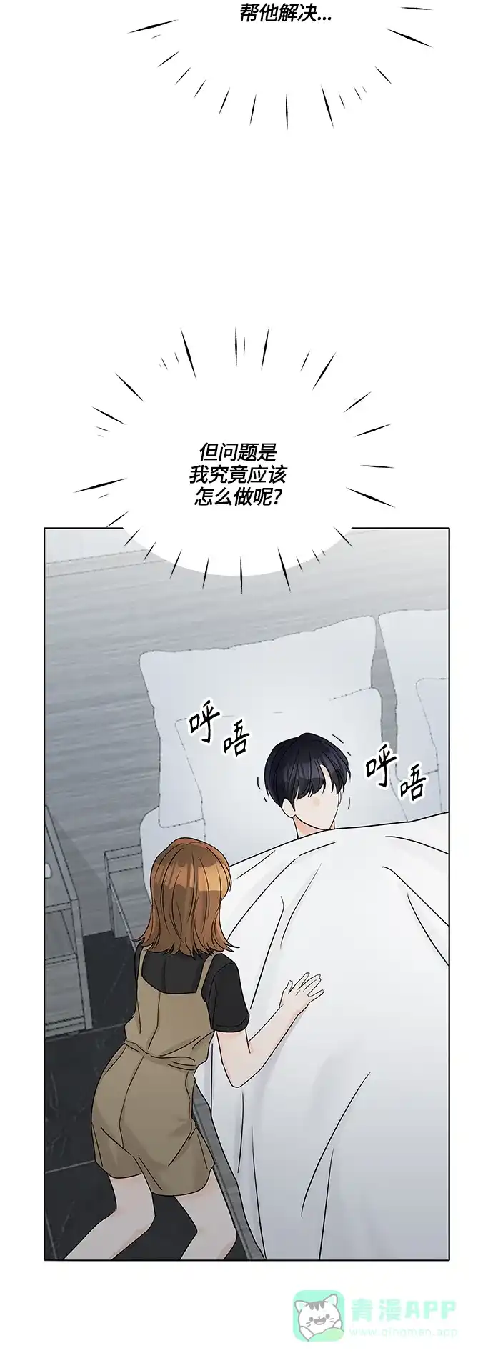 《轻轻触碰你》第39话 第63页