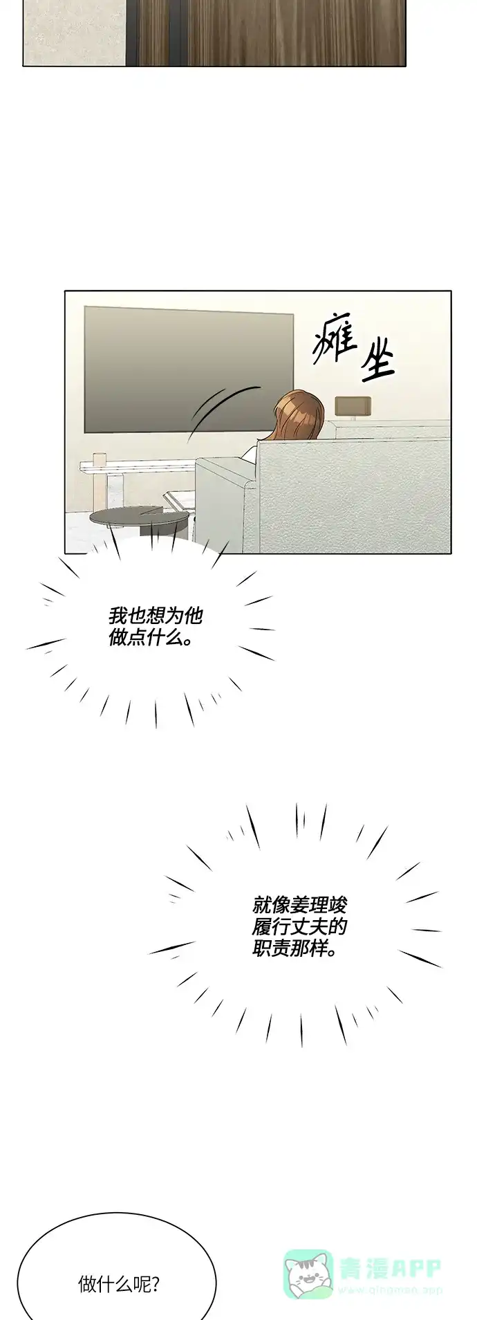 《轻轻触碰你》第39话 第43页