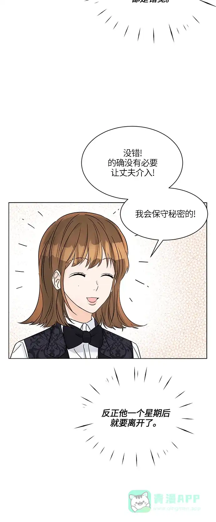 《轻轻触碰你》第39话 第7页