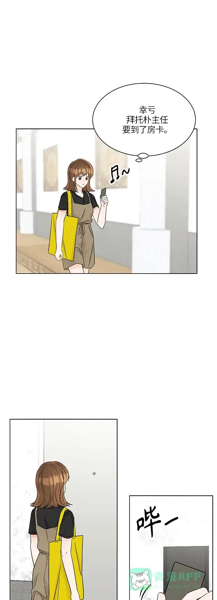 《轻轻触碰你》第39话 第50页