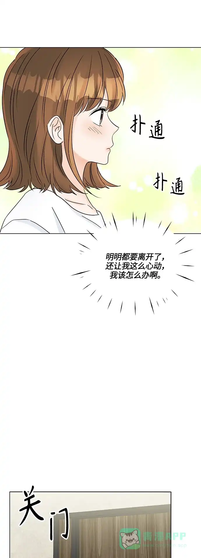 《轻轻触碰你》第39话 第42页