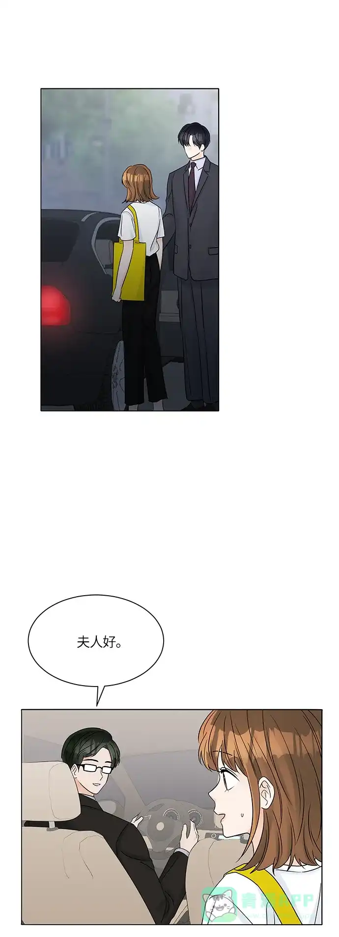 《轻轻触碰你》第39话 第27页