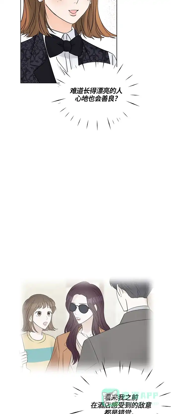 《轻轻触碰你》第39话 第6页