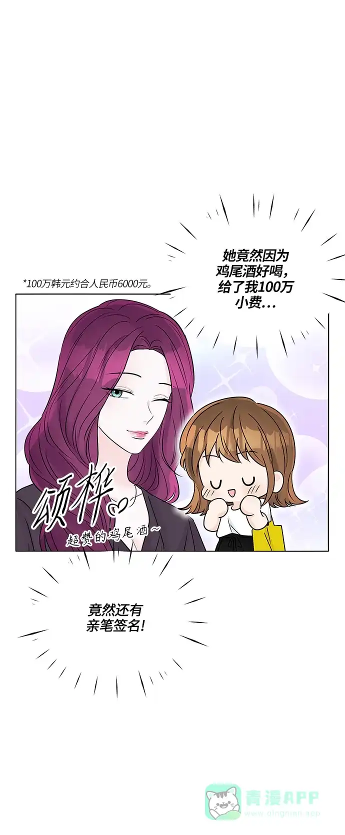 《轻轻触碰你》第39话 第14页