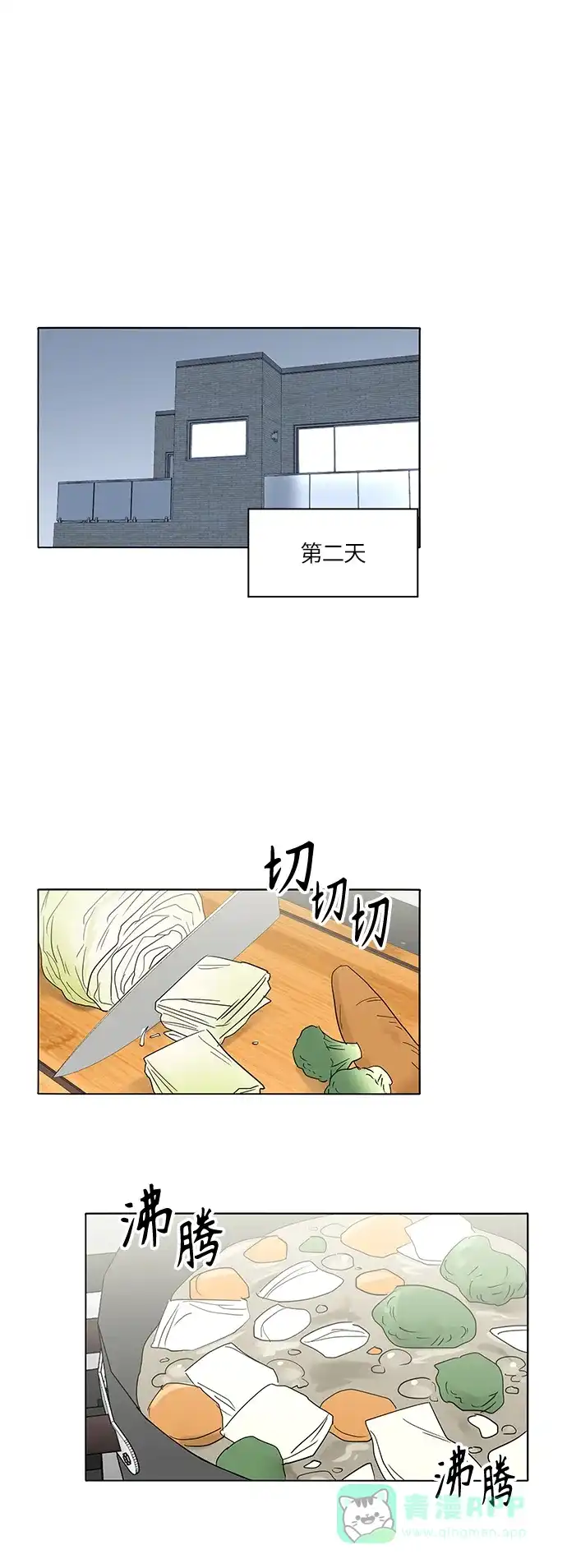 《轻轻触碰你》第39话 第45页