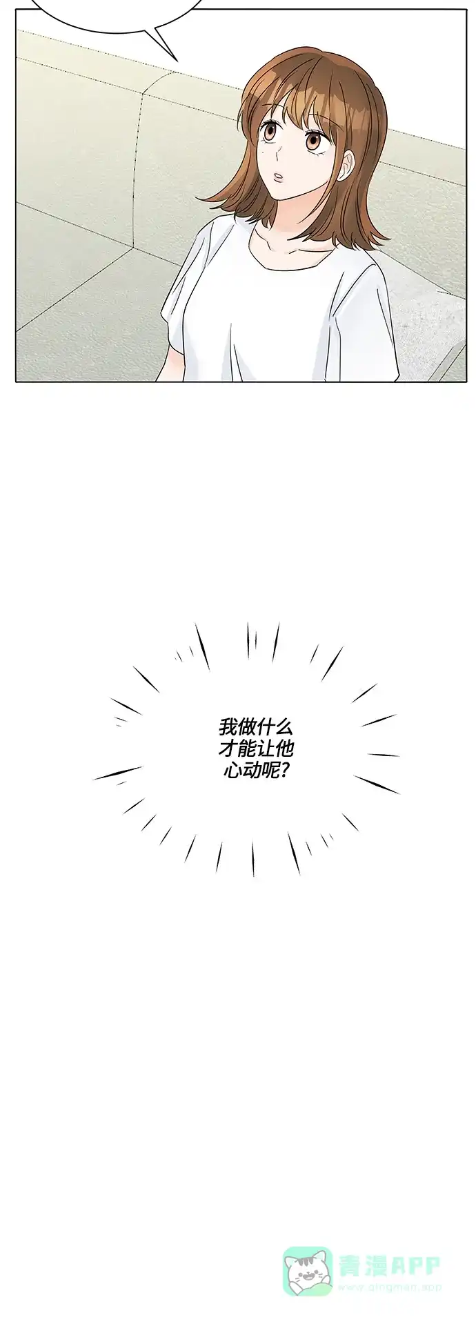 《轻轻触碰你》第39话 第44页