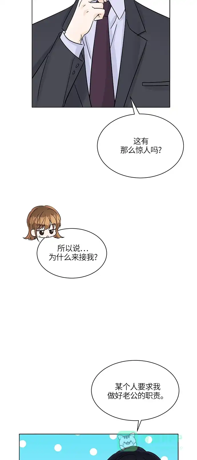 《轻轻触碰你》第39话 第21页