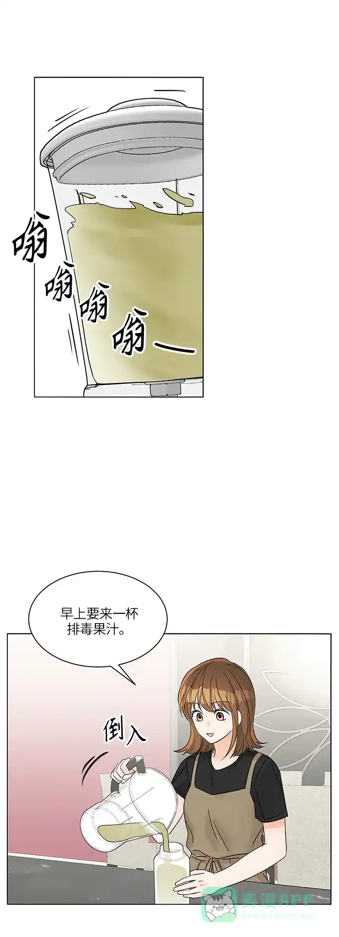 《轻轻触碰你》第39话 第46页