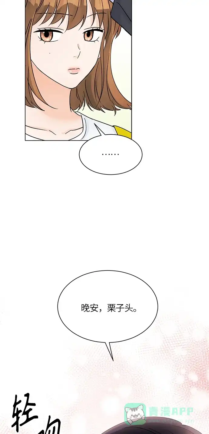 《轻轻触碰你》第39话 第38页