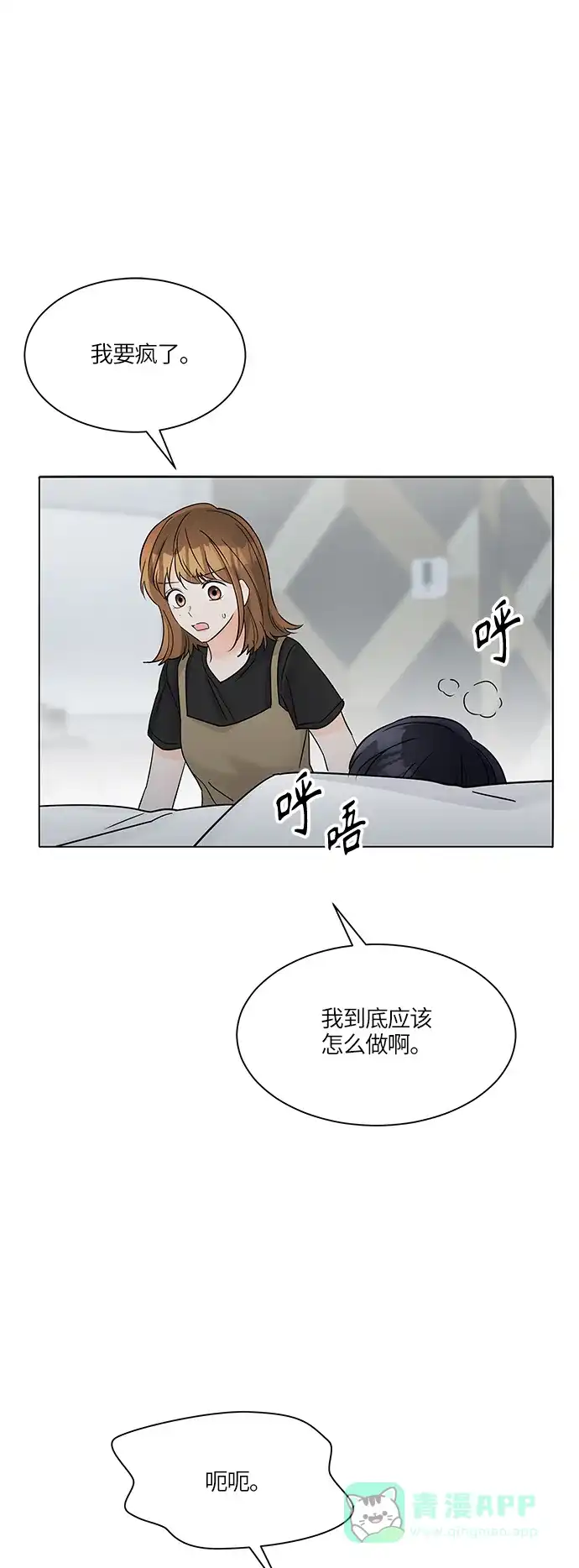 《轻轻触碰你》第39话 第64页
