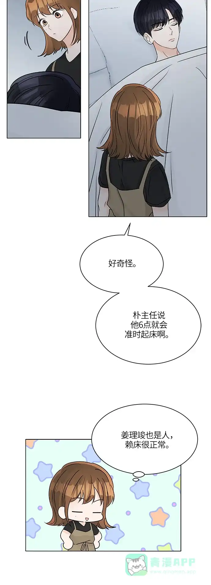 《轻轻触碰你》第39话 第55页