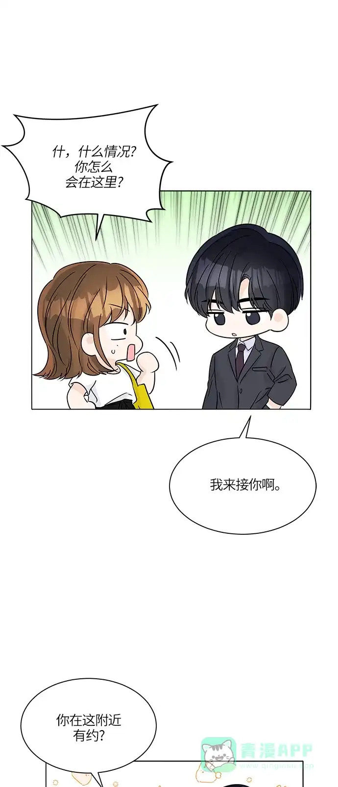 《轻轻触碰你》第39话 第19页