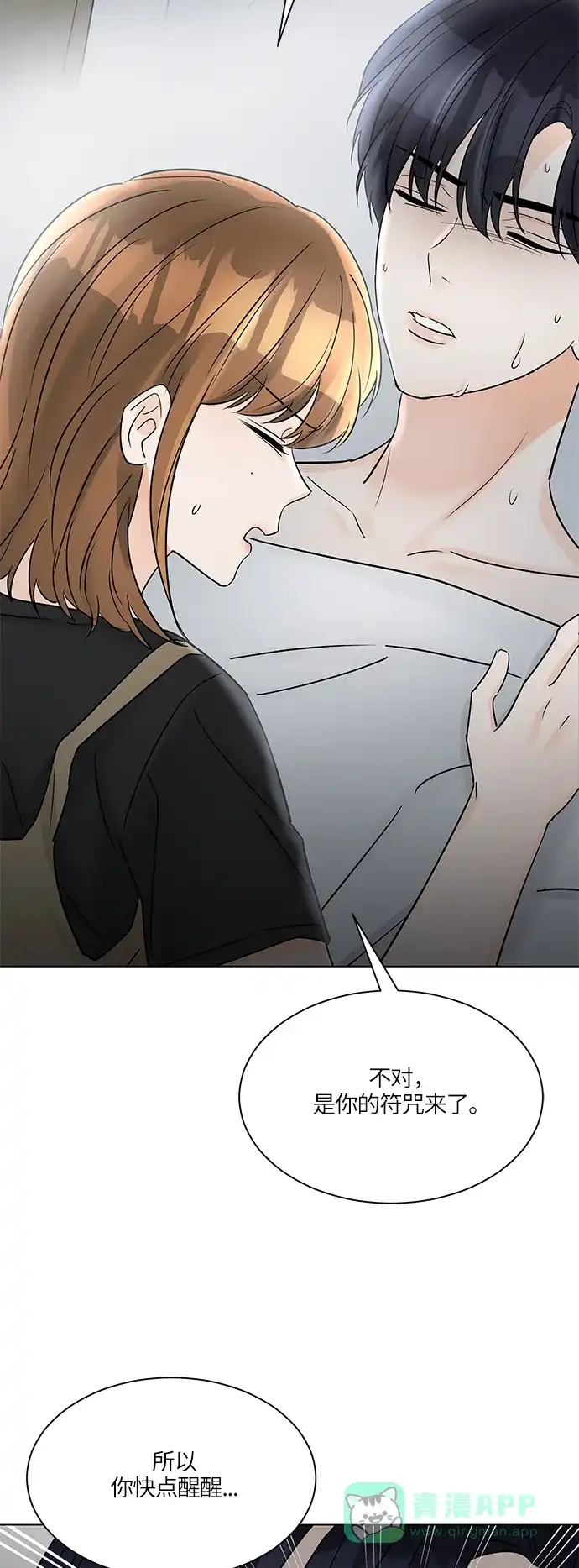 《轻轻触碰你》第39话 第67页