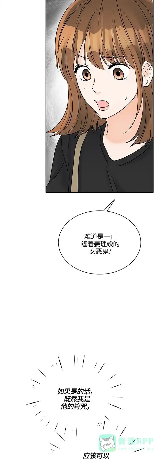《轻轻触碰你》第39话 第62页