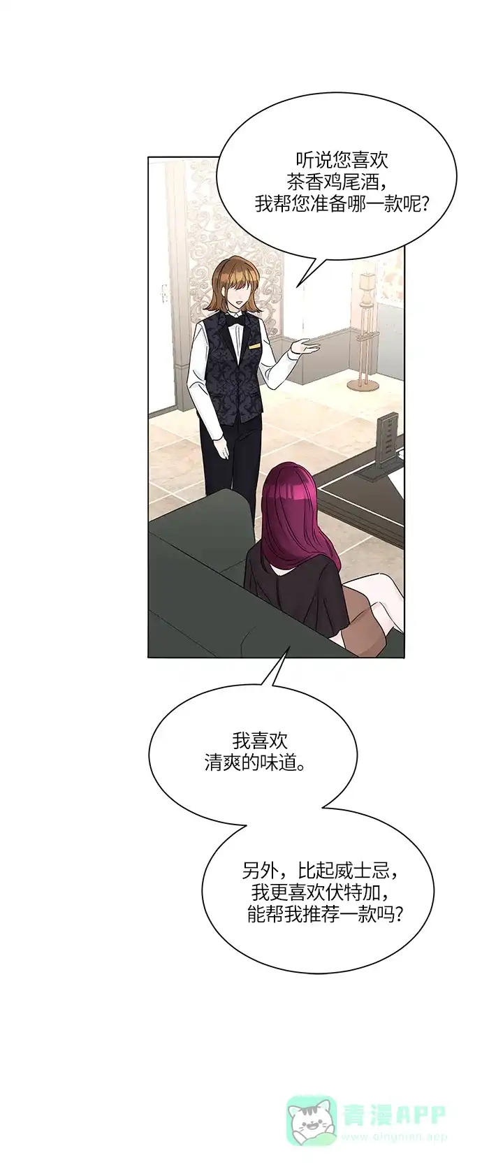 《轻轻触碰你》第39话 第8页