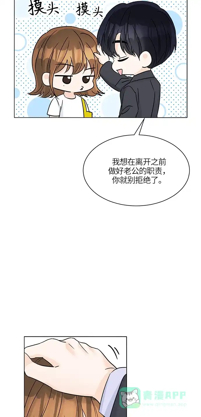 《轻轻触碰你》第39话 第37页