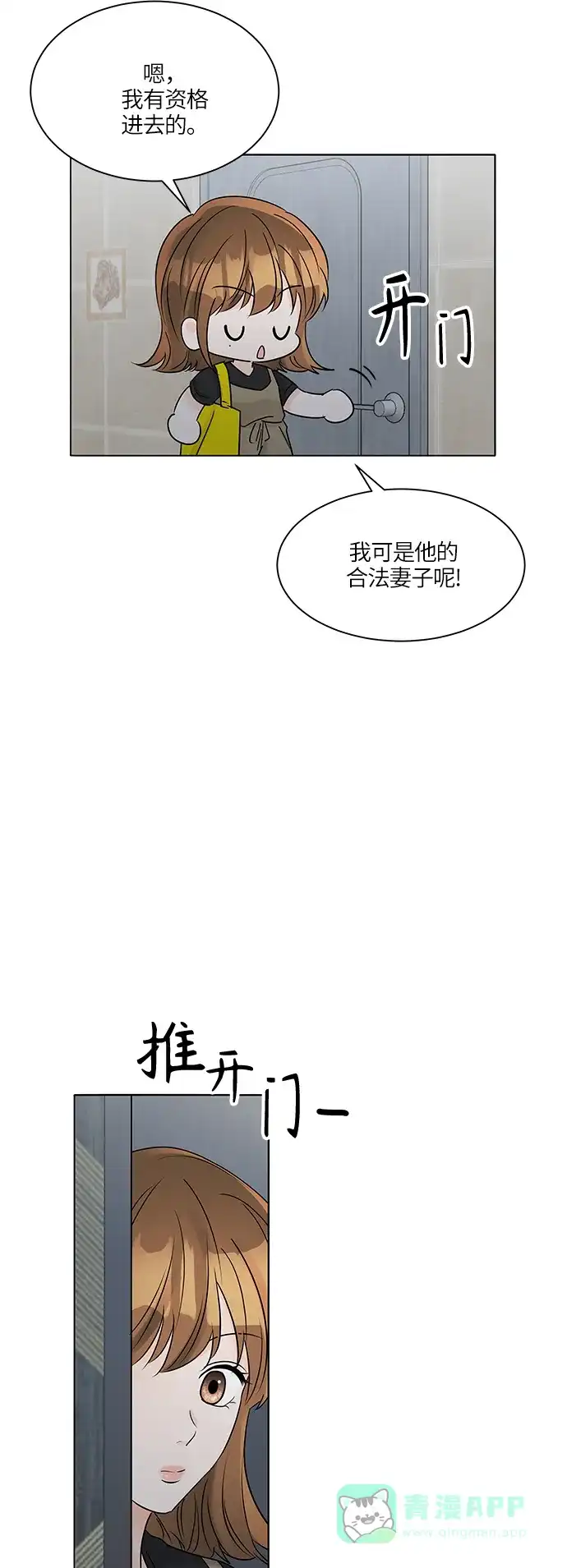 《轻轻触碰你》第39话 第53页