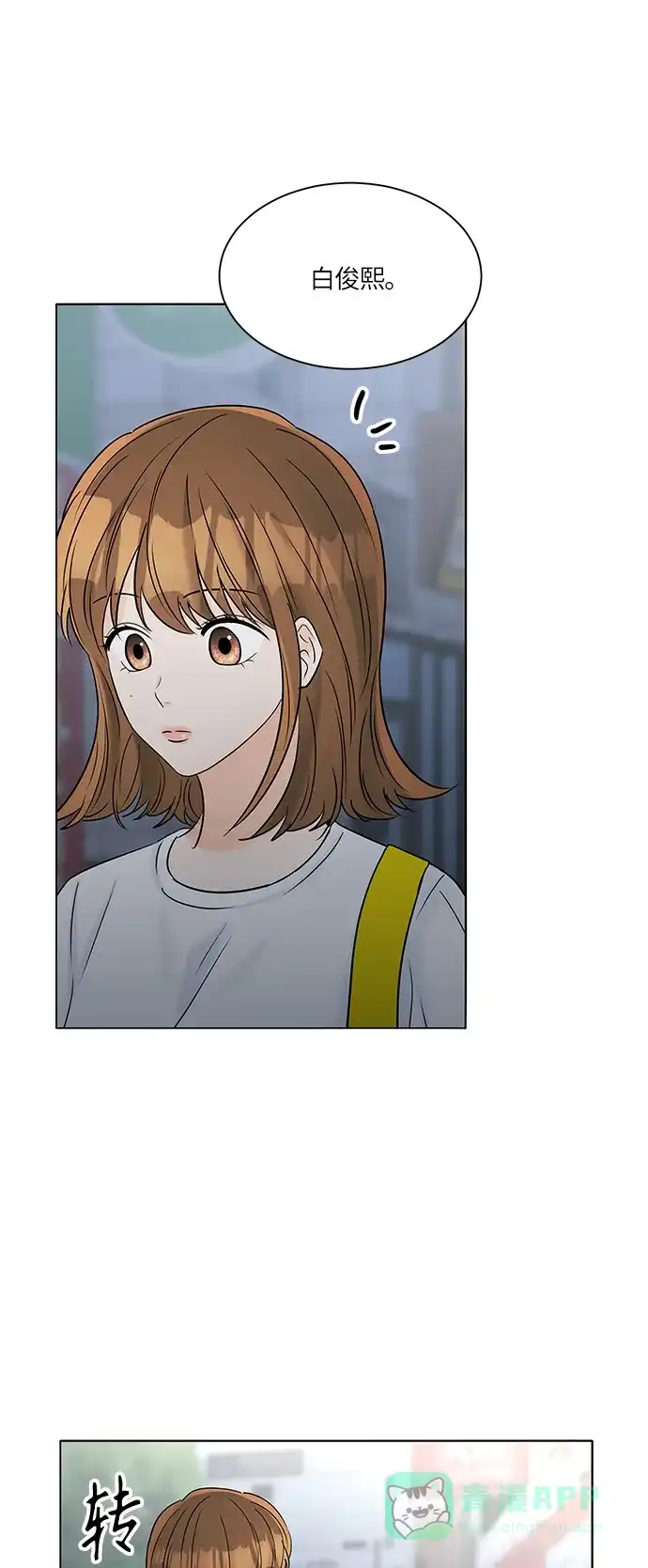 《轻轻触碰你》第39话 第15页