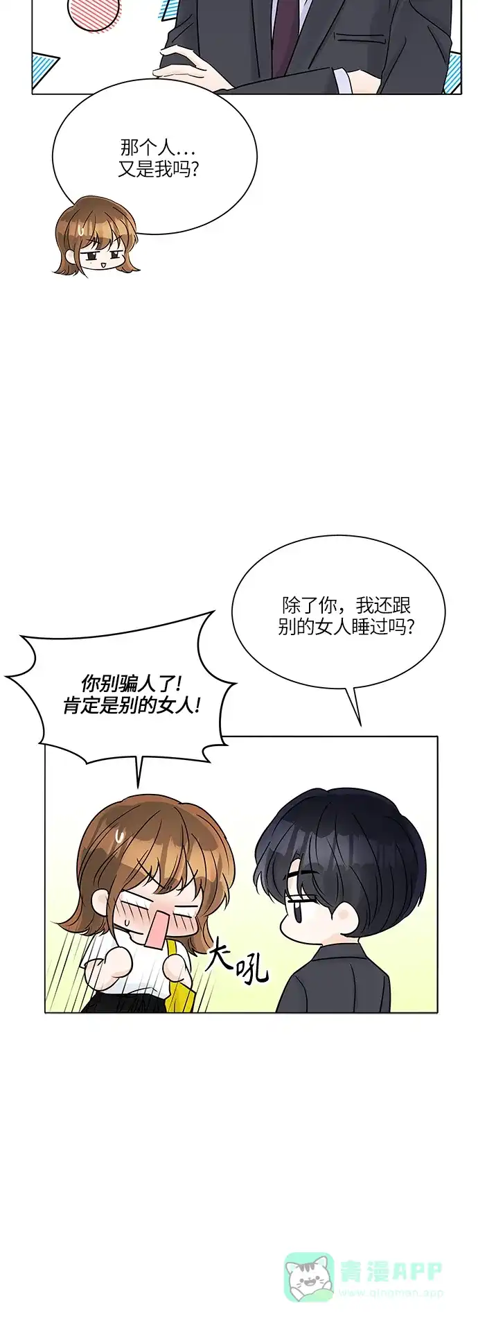 《轻轻触碰你》第39话 第33页