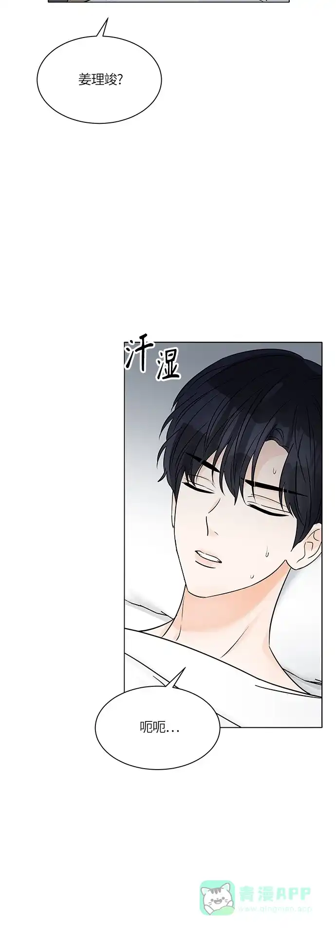 《轻轻触碰你》第39话 第58页