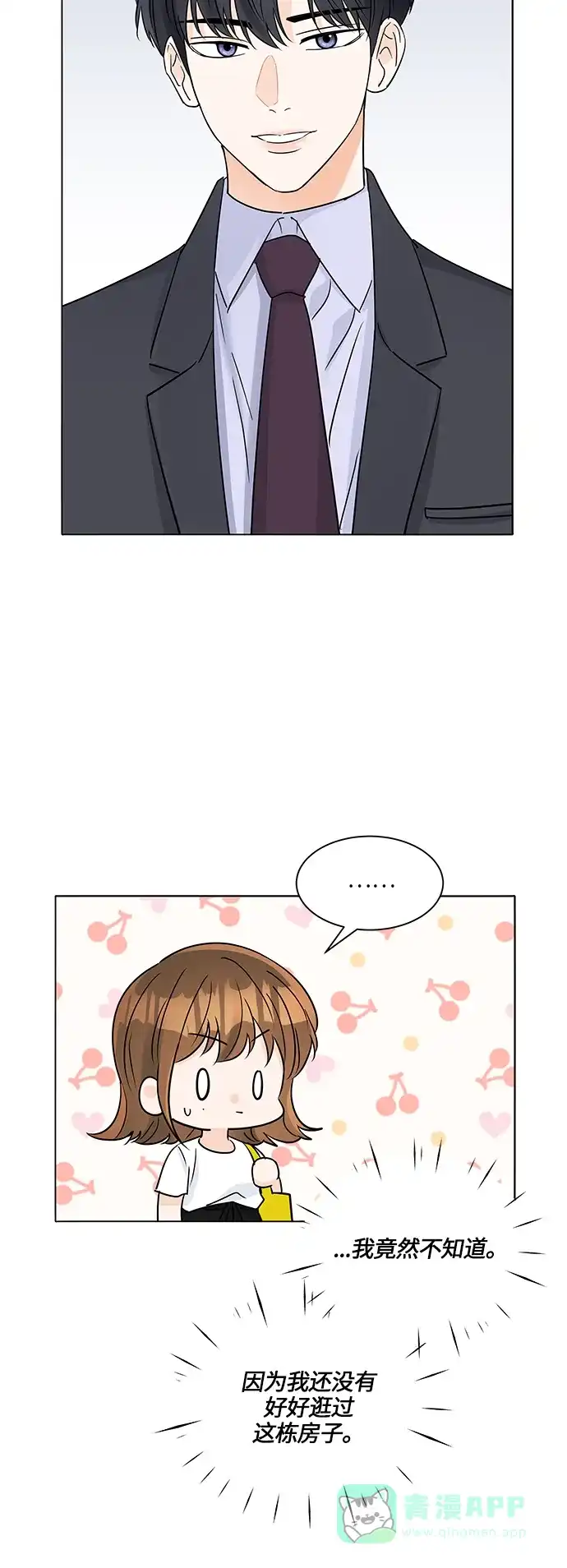 《轻轻触碰你》第39话 第31页