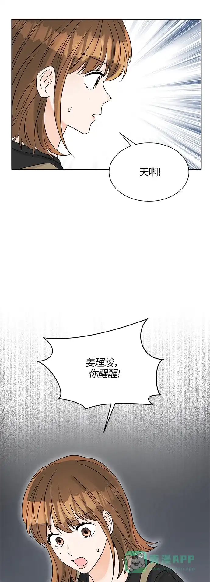 《轻轻触碰你》第39话 第59页