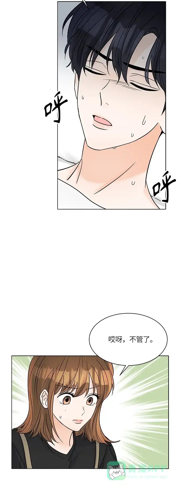 《轻轻触碰你》第39话 第65页