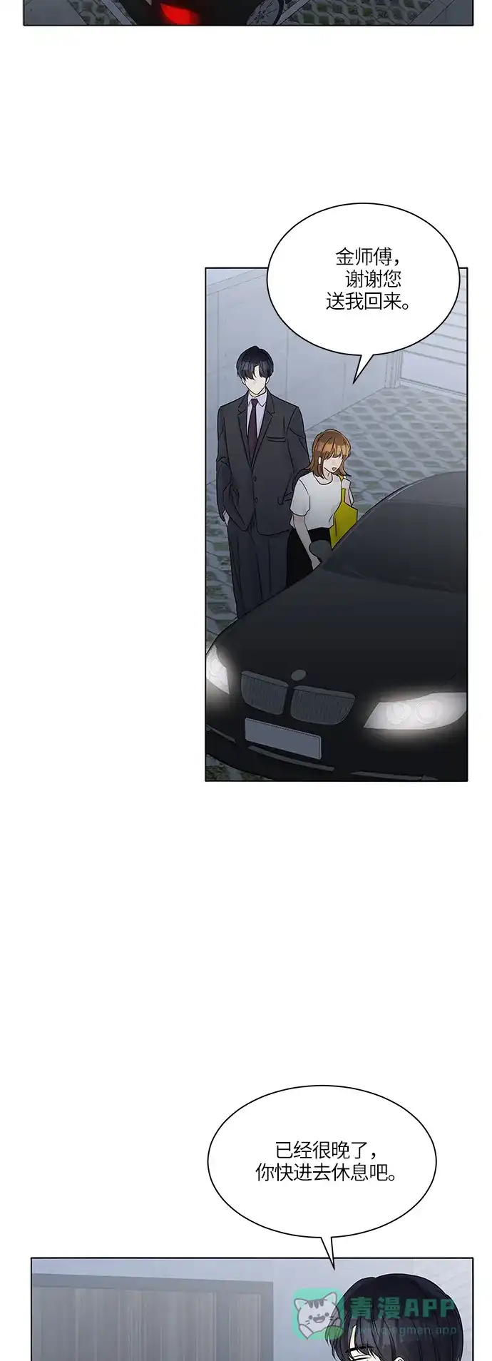 《轻轻触碰你》第39话 第29页